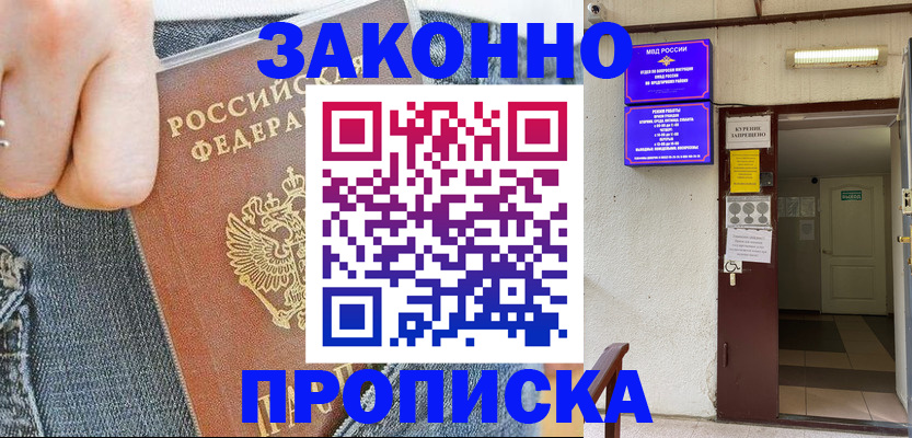 прописка поиск в Хабаровске