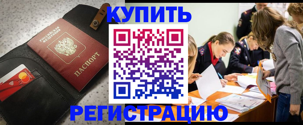 прописка паспорт в Хабаровске