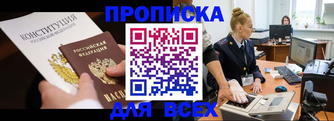 временная прописка в Хабаровске
