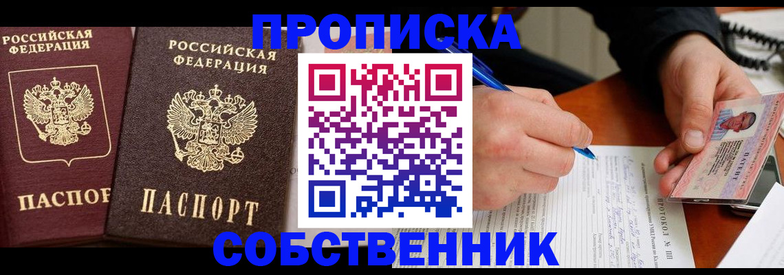 прописка для работы в Хабаровске