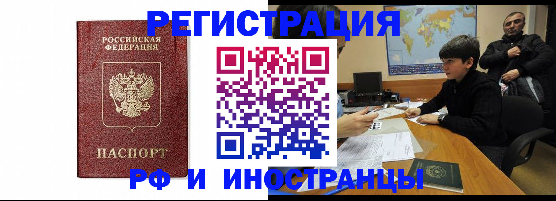 прописка для работы в Хабаровске